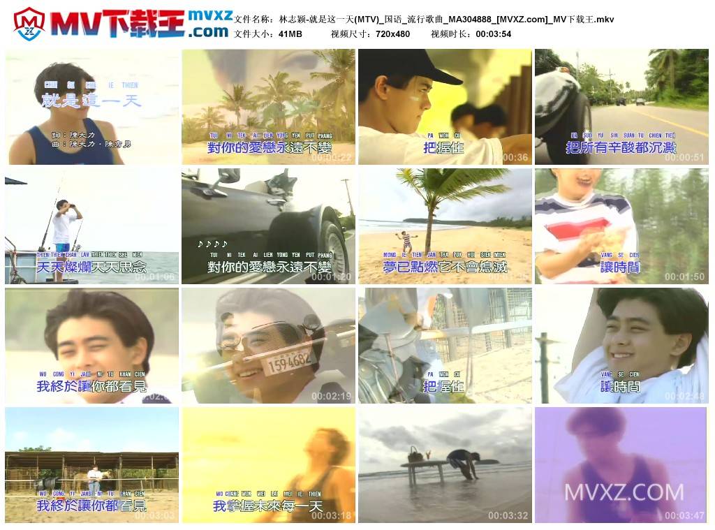 林志颖-就是这一天(MTV)_国语_流行歌曲_MA304888